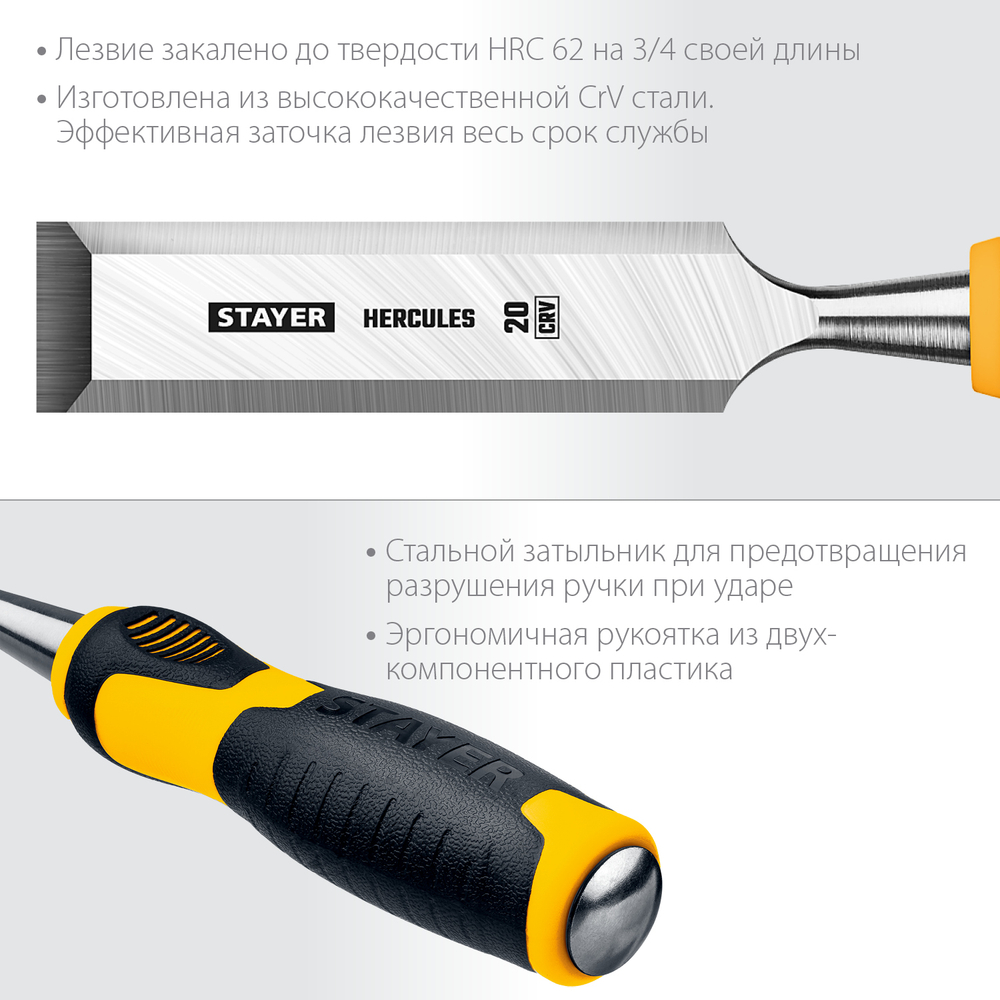 STAYER Hercules, 20 мм, стамеска-долото, Professional (18205-20)