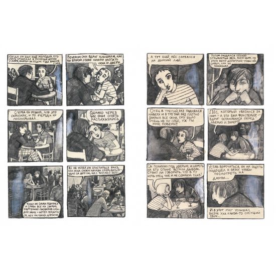 Комикс Притворяться — значит лгать