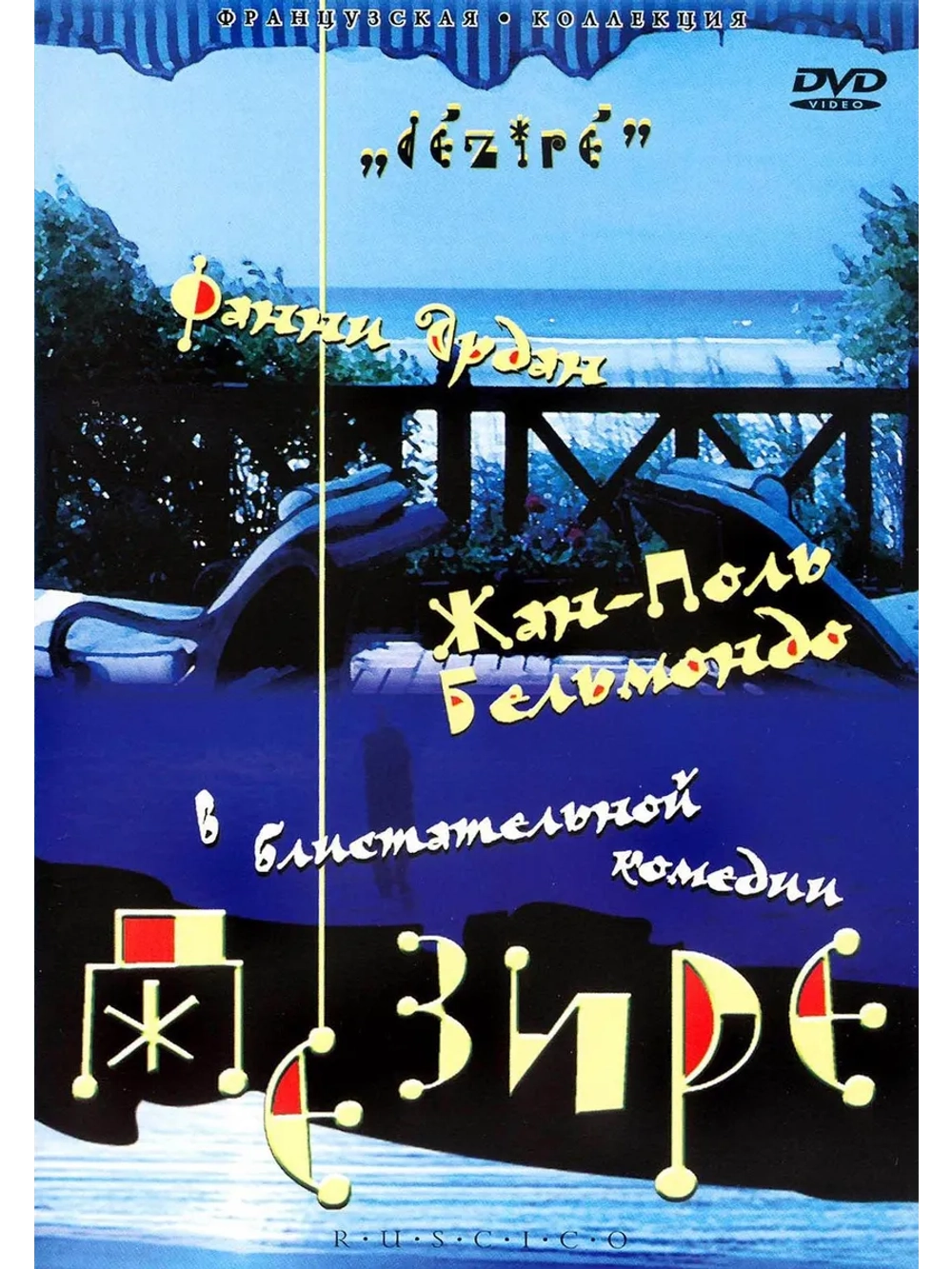 Дезире (1995) (DVD-R)