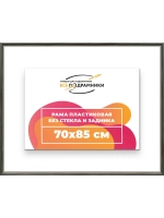 Рама для картин и фотографий 70x85