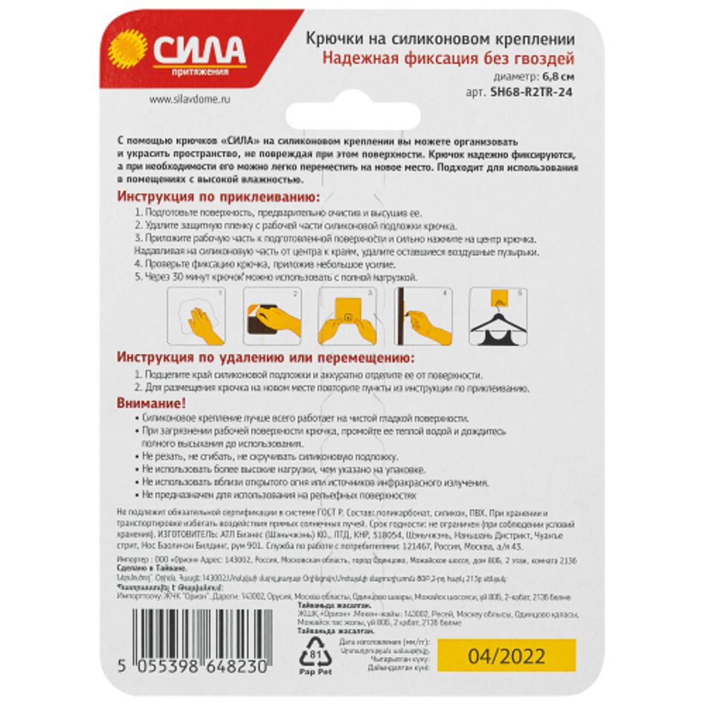 Крючки СИЛА SH68-R2TR-24 на силиконовом креплении D6,8 см прозрачные 2 шт. нагрузка до 1,5 кг