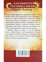 Как выбрать спутника жизни