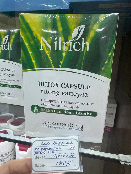 Желатиновые капсулы для улучшения работы кишечника NILRICH YITONG, 21 г