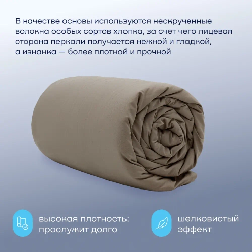 Пододеяльник BuyRelax (перкаль)