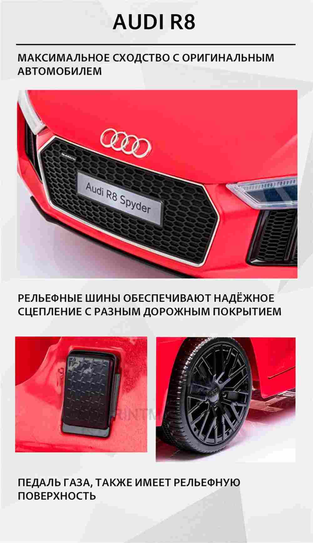 Детский электромобиль "AUDI R8" 12V, красный