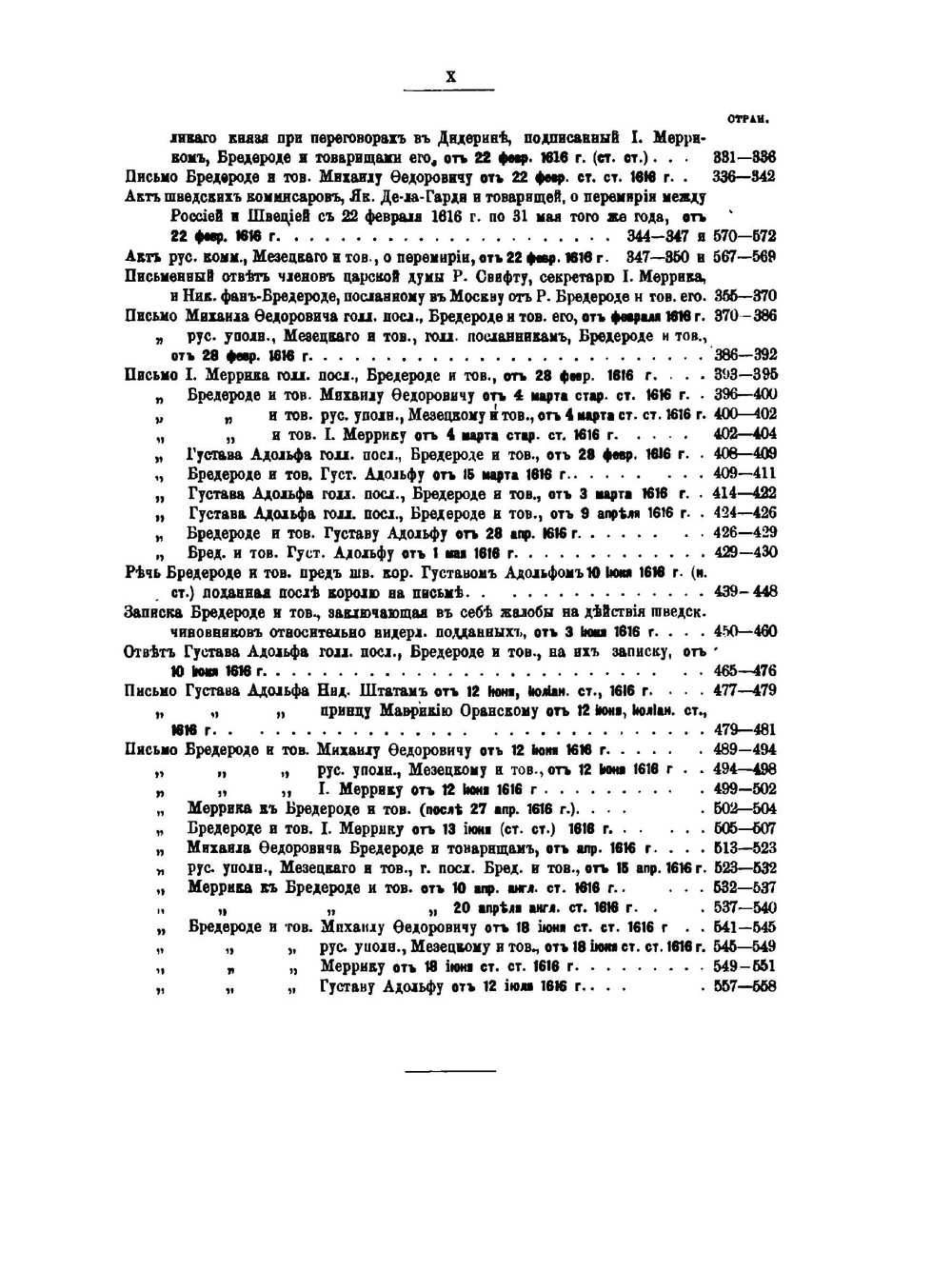 Сборник Императорского Русского Исторического Общества. Том 24 | Нет автора