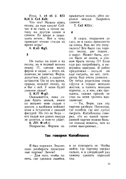 Ловушки Ферзьбери | Вайнштейн Борис Самойлович