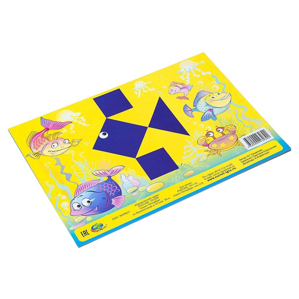 Альбом Чудо-кубики-2 для игры в кубики Сложи Узор 4-8 лет Корвет