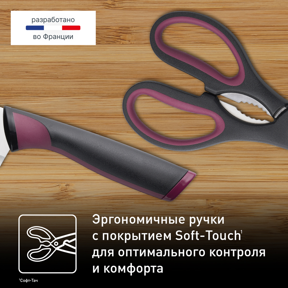 Набор из 2 предметов Tefal поварской нож 15 см + ножницы Tefal Comfort K250S225