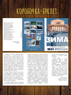 Моя Россия. Зима (выпуск №4, 2024/2025)