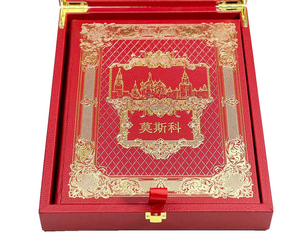 Москва на китайском языке. Подарочный набор с плакеткой