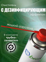 Очиститель испарителя в аэрозольной упаковке (с дезинфицирующим эффектом) BC-MOBI