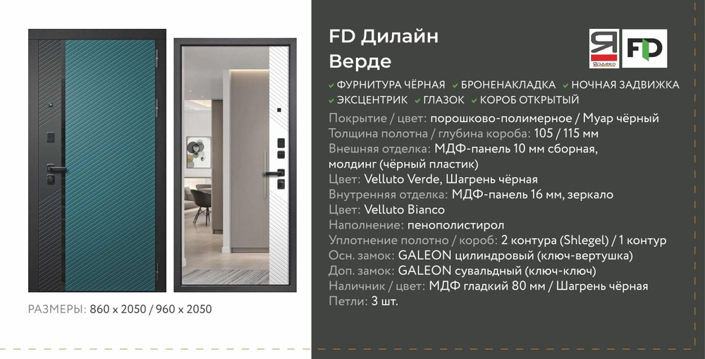 Описание и харрактеристики Флайдорс Дилайн Верде