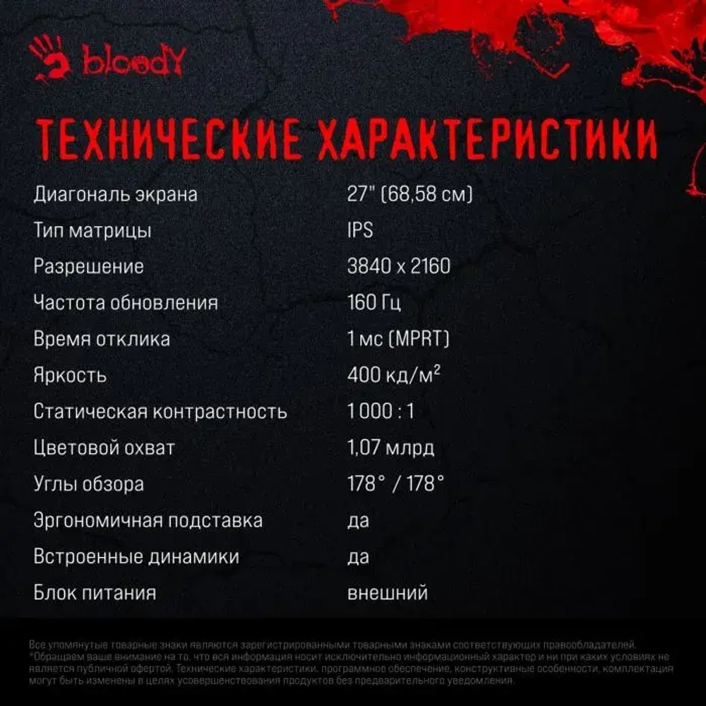 Монитор  Bloody  MN272U