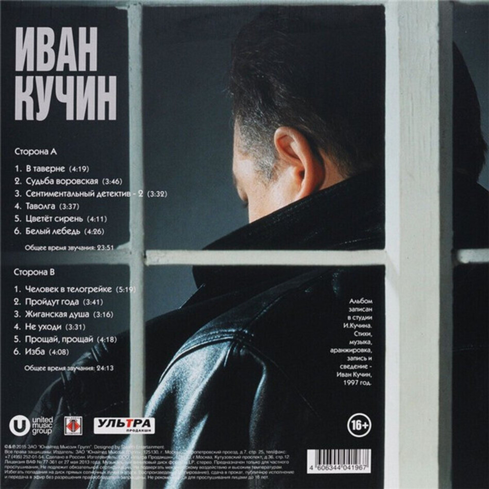 Иван Кучин / Судьба Воровская (LP)