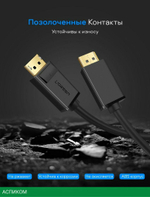 Кабель UGREEN DP102-10244 Black (10244)