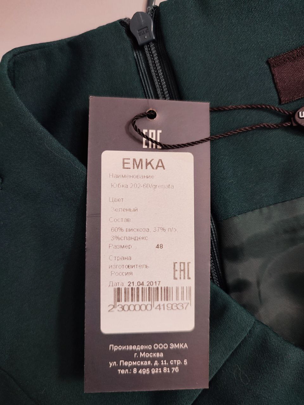 Юбка Emka Fashion базовая 48 размер, новая