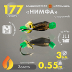 Мормышка Владимирская 177 "Нимфа" с коронкой, 3мм, 0.55гр (15шт/уп)