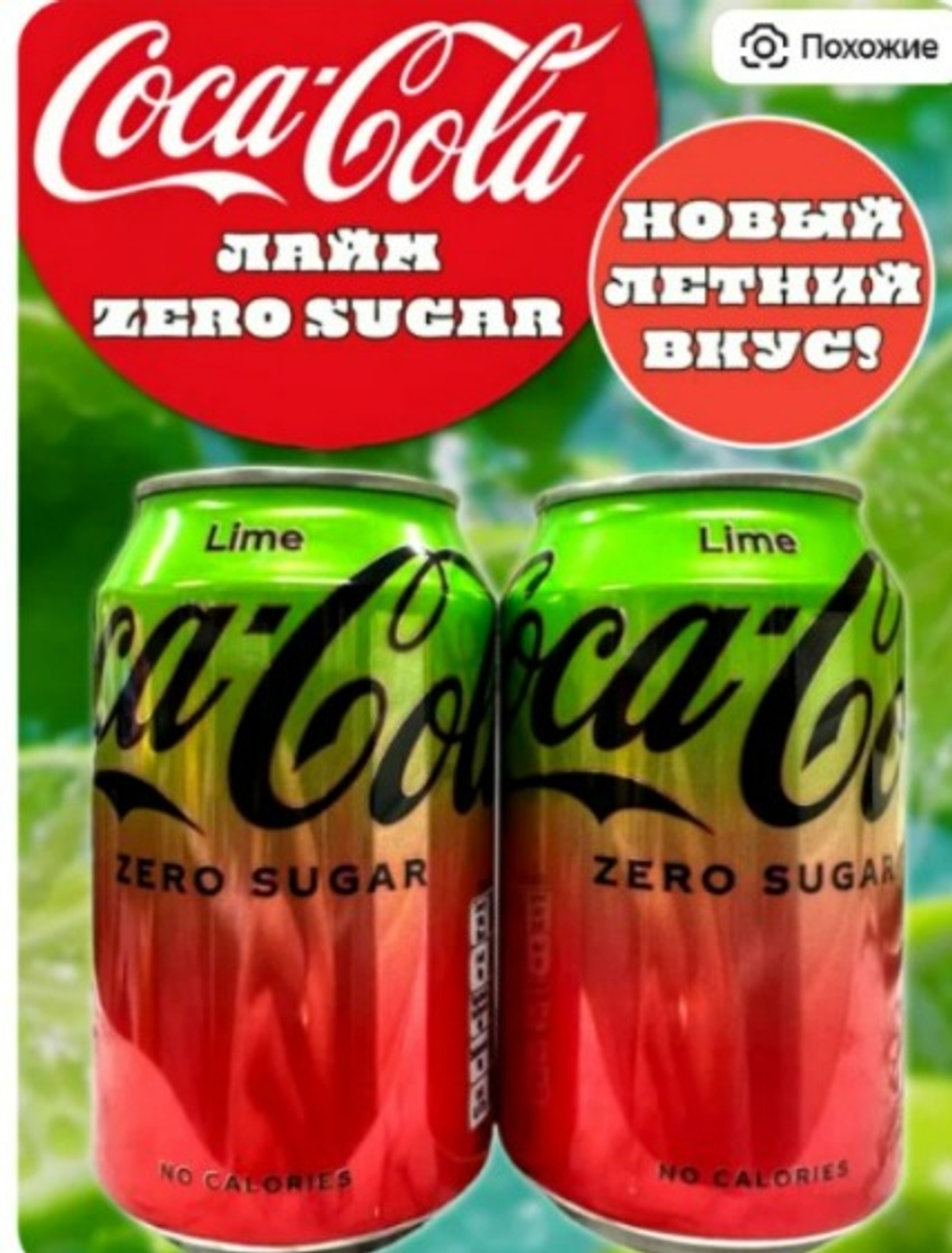 Напиток Coca Cola Lime Zero б/а с/г, 330 мл, 24шт Германия АТ