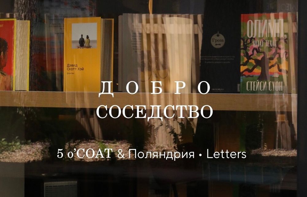 Поляндрия • Letters