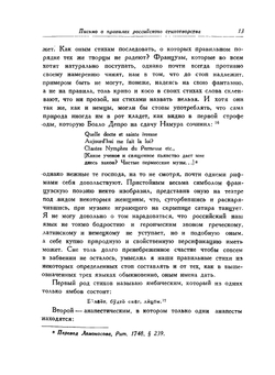 Полное собрание сочинений. Том 7. Труды по филологии 1739-1758 гг. | М. В. Ломоносов