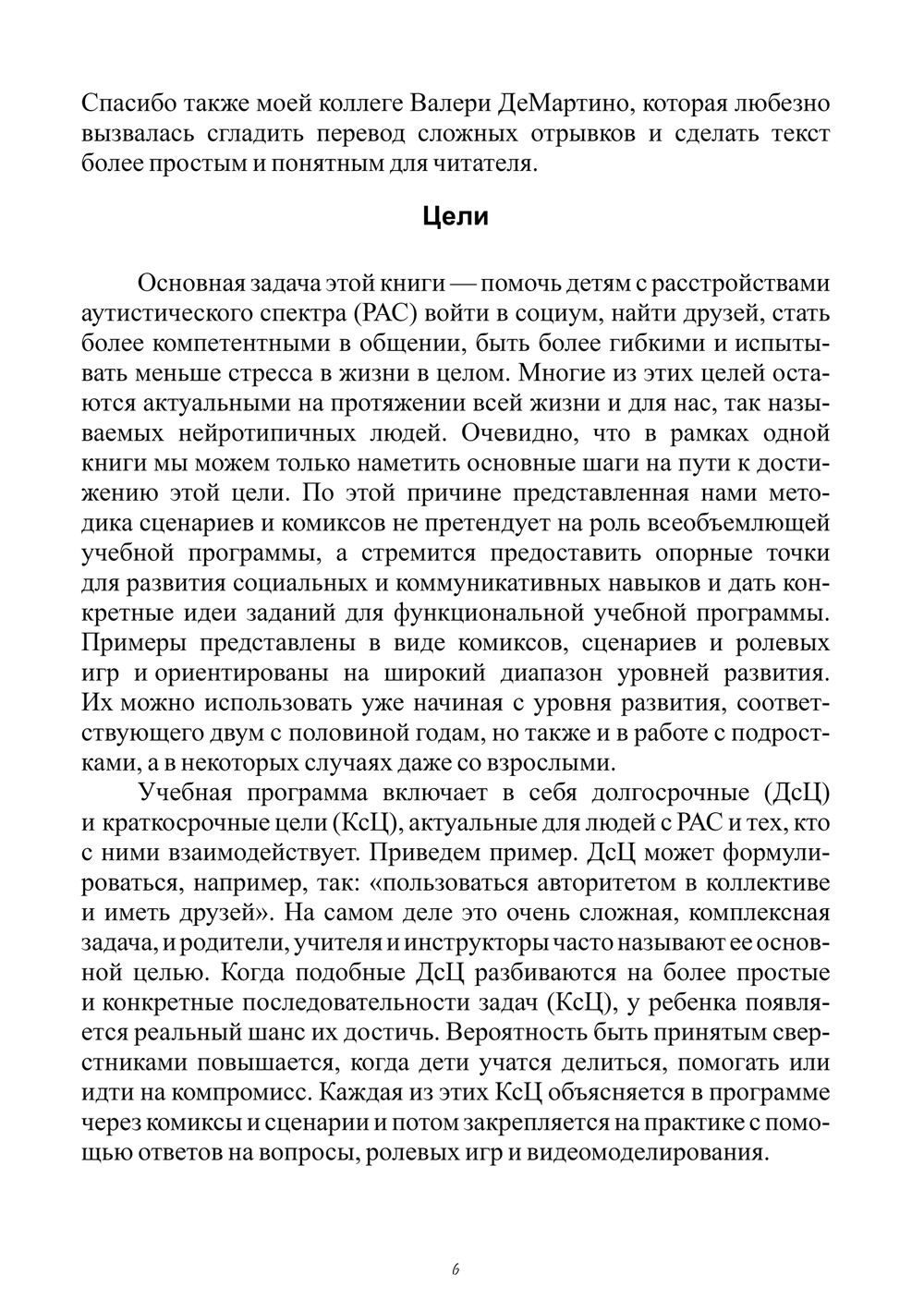 Методика использования сценариев и комиксов для освоения социальных навыков и навыков общения