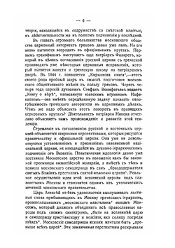 Москва и старая вера | С. П. Мельгунов