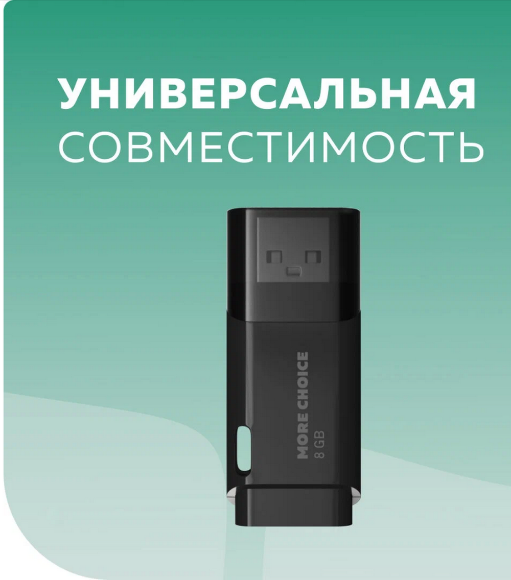 USB накопитель 8 GB More choice MF8 USB 2.0
