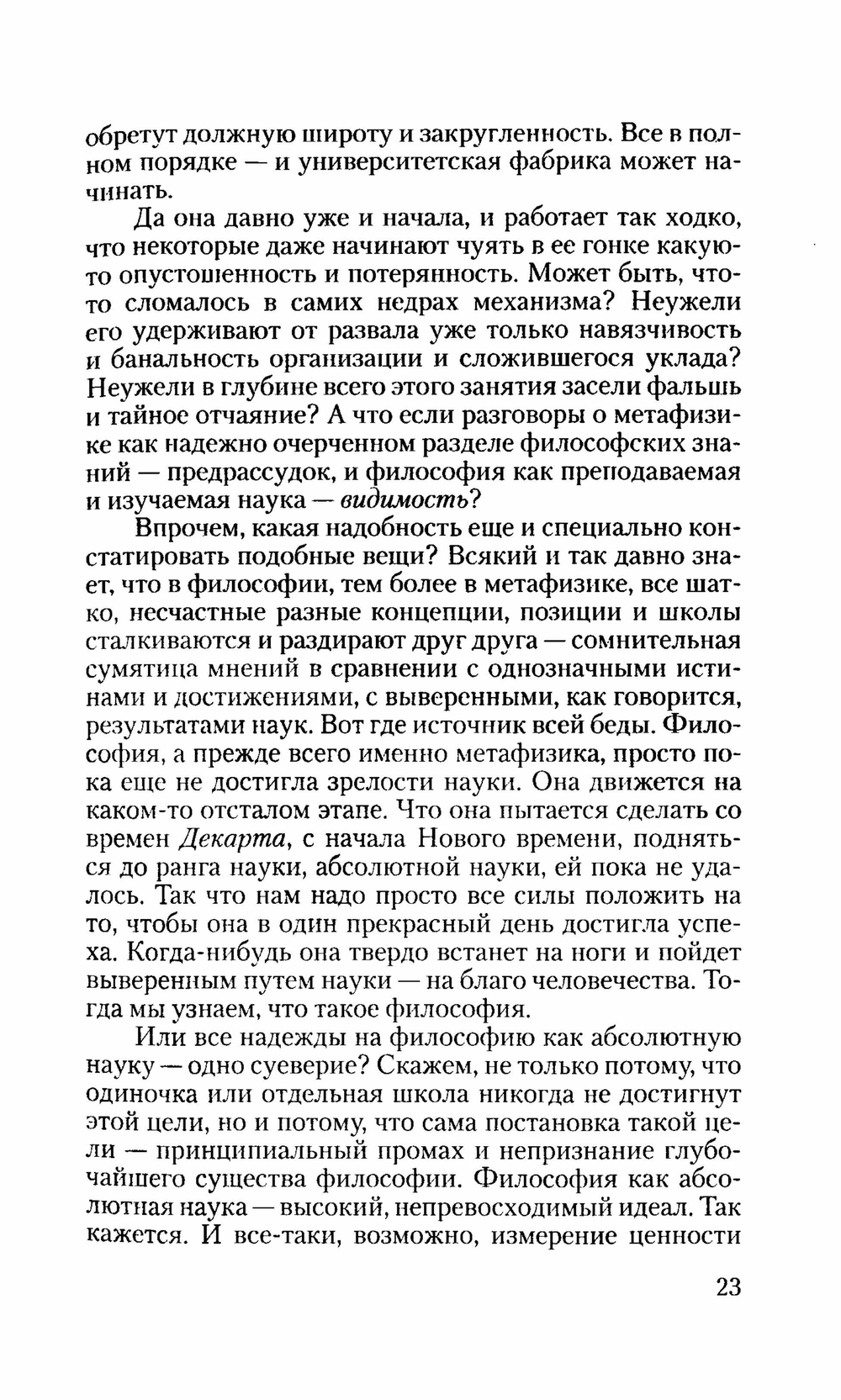 Основные понятия метафизики