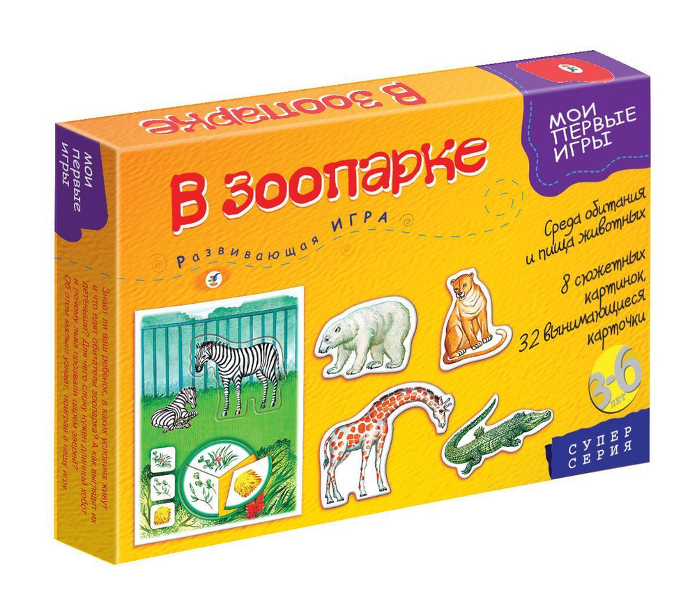 Мои Первые Игры "В зоопарке"