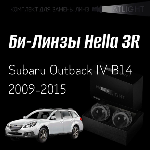 Би-линзы Hella 3R для фар  Subaru Outback IV B14 2009-2015, комплект биксеноновых линз, 2 шт