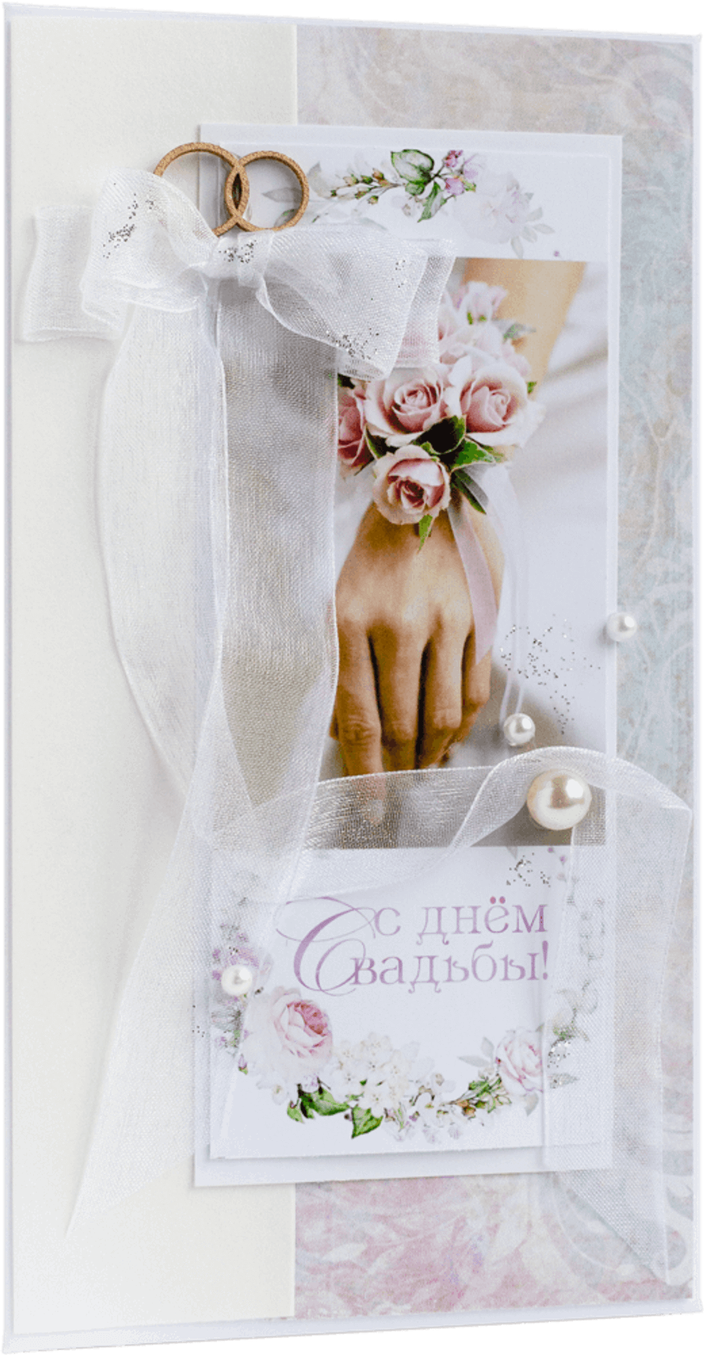 Конверт С Днём Свадьбы