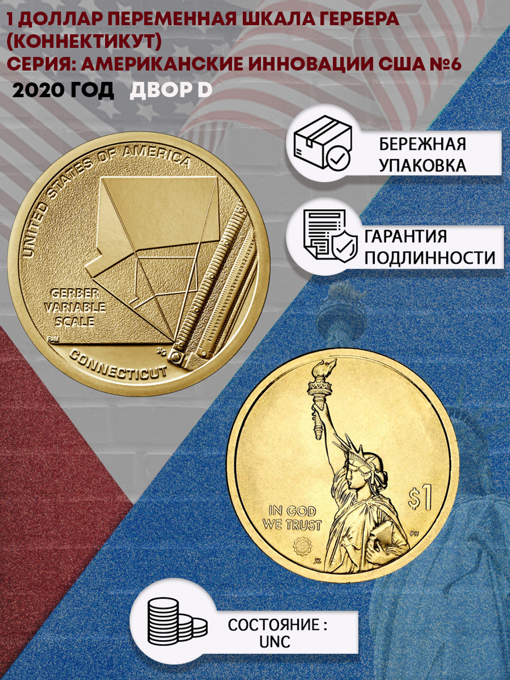 1 доллар 2020 г. Переменная шкала Гербера (Коннектикут) Серия: Американские инновации. США. №6 (двор D) UNC