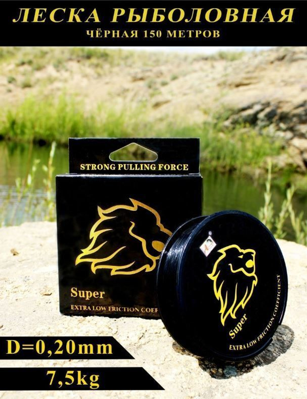 Леска GoldenLion 0,20