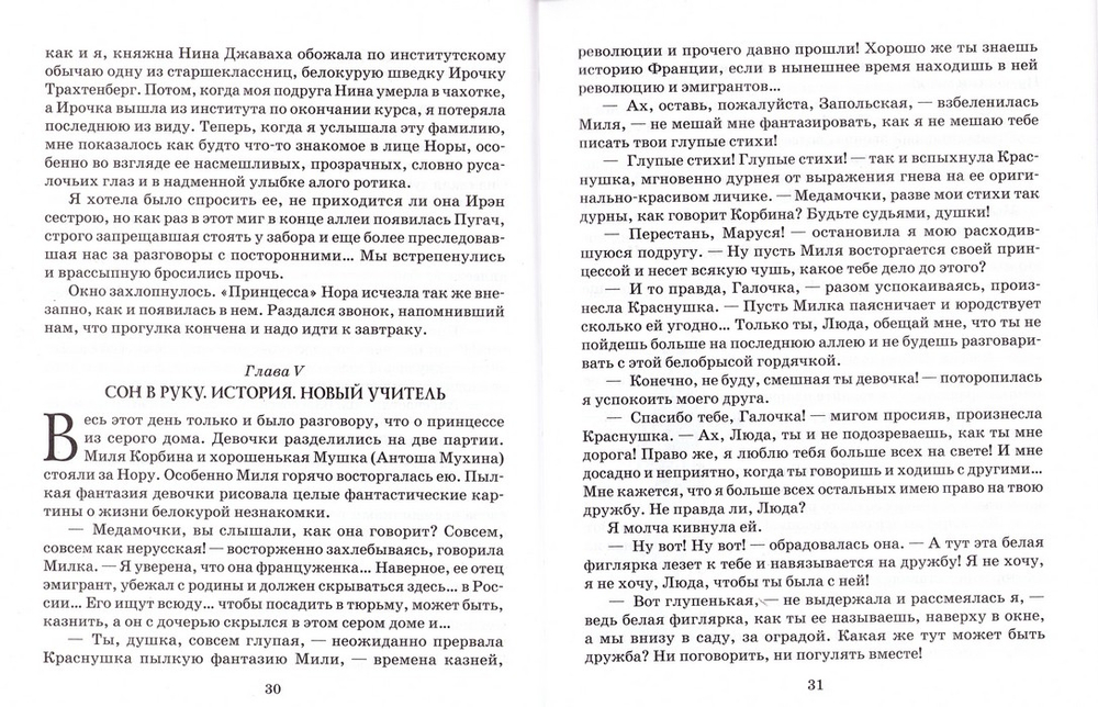 Приключения Людмилы Влассовской. Лидия Чарская