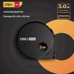 Рулетка строительная Deli 3 метра. Рулетка измерительная 3 метра