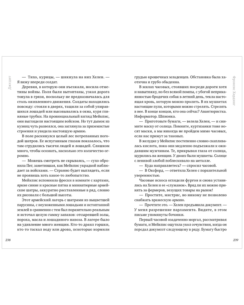 Волшебные миры Фрэнсис Хардинг. Девочка с медвежьим сердцем