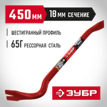 ЗУБР Hex-18 450 мм, 18 мм, шестигранный усиленный, лом-гвоздодер (2164-45)