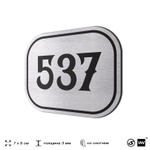 Номерок на дверь квартиры 537, для кабинета, офиса, шильдик 9 х 7 см, серебристый, Айдентика Технолоджи