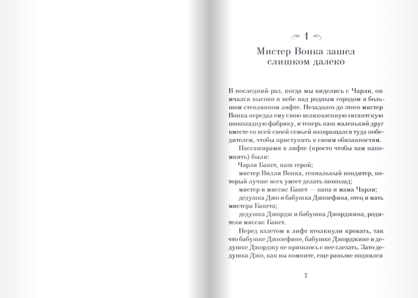 Чарли и большой стеклянный лифт