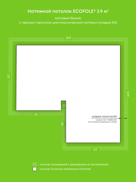 Матовый натяжной потолок 3.9 м2