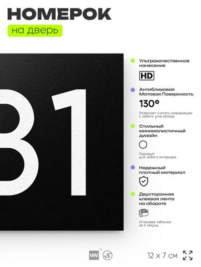Номер на дверь 481, табличка на дверь для офиса, квартиры, кабинета, аудитории, склада, черная 120х70 мм, Айдентика Технолоджи