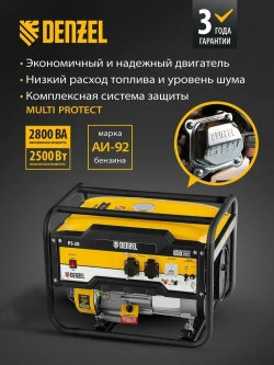 Генератор бензиновый DENZEL PS-28, 2.8 кВт и 212 см3 объем двигателя, 230 В, 15 л объем топливного бака, ручной стартер и блок AVR, 2 розетки 16 А и выход постоянного тока 12 В/USB 5В 946824