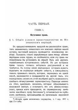 Древнерусское право. Выпуск 2 | В.М. Грибковский