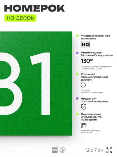 Номер на дверь 231, табличка на дверь для офиса, квартиры, кабинета, аудитории, склада, зеленая 120х70 мм, Айдентика Технолоджи