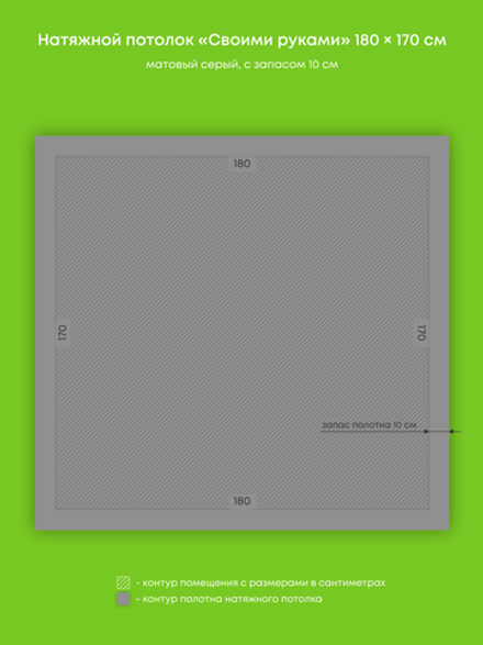 Матовый натяжной потолок 3.1 м2