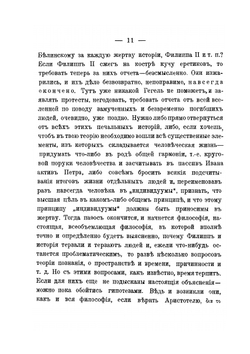Добро в учении Толстого и Ницше. Том 2 | Л.И. Шестов