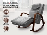 Массажное кресло качалка FUJIMO Time2Chill Grey