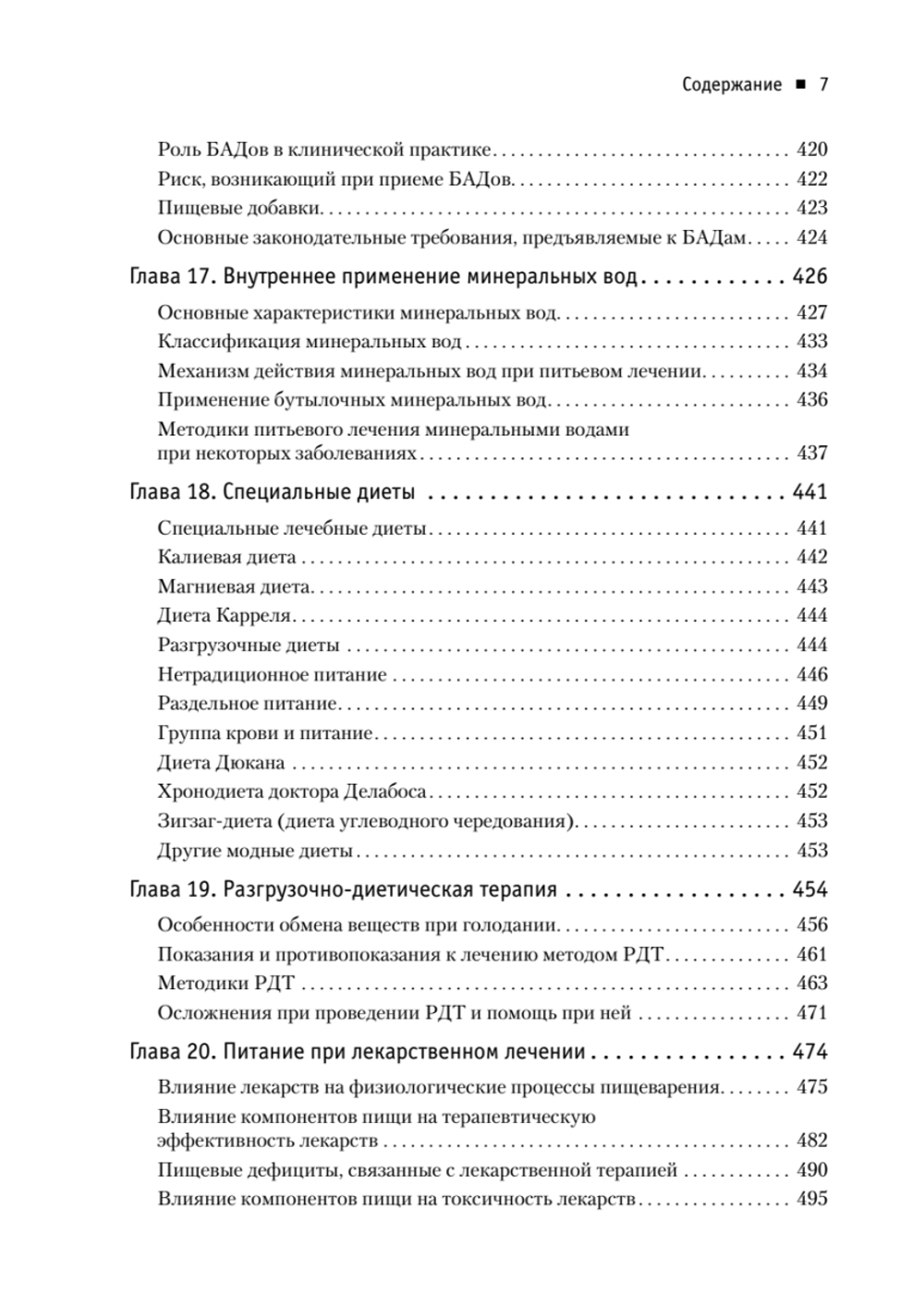 Диетология. 5-е изд. Руководство