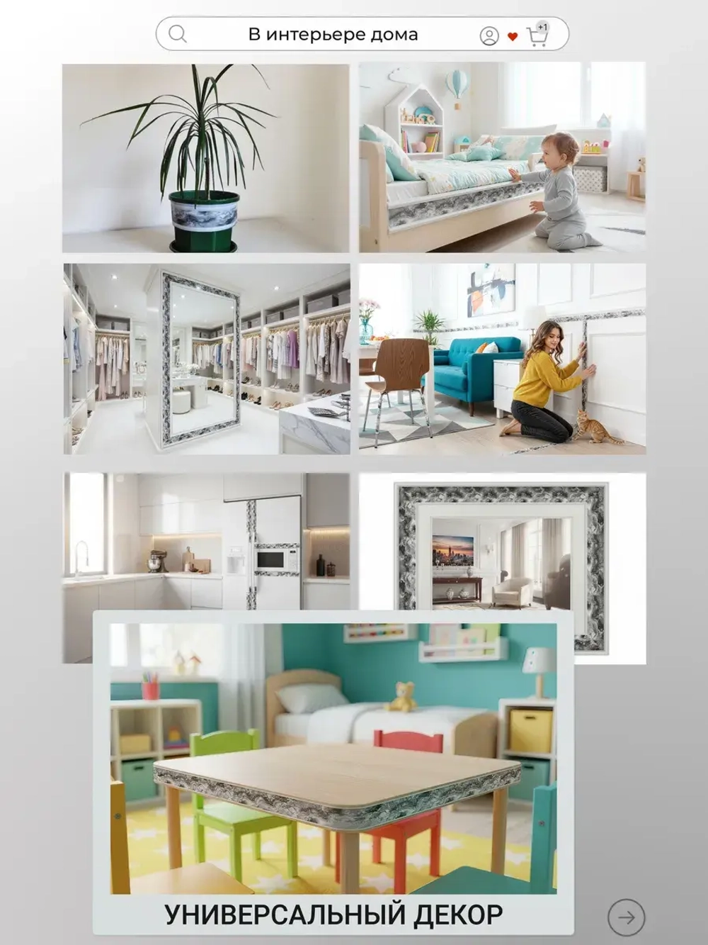 Наклейки интерьерные бордюры